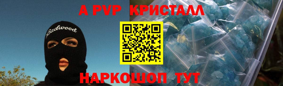 А ПВП кристаллы Новотроицк