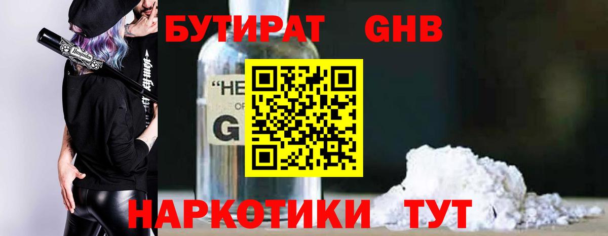 Новотроицк  Бутират Butirat  Вход с VPN 