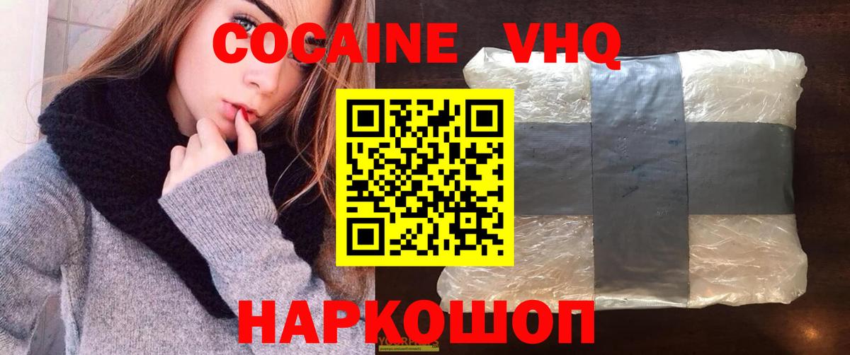 Кокаин FishScale Новотроицк