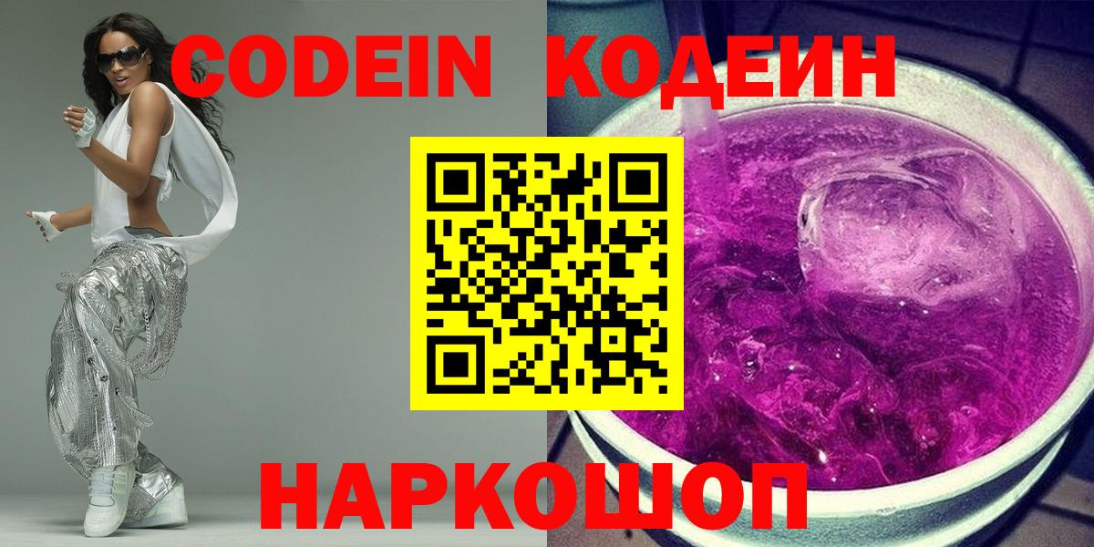 Новотроицк  Кодеин напиток Lean (лин)  Кодеиновый сироп Lean напиток Lean (лин)  Вход с VPN 