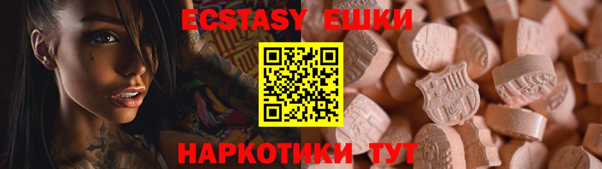Экстази  Вход с VPN  Ecstasy 300 mg  kraken ССЫЛКА  Экстази таблы  Новотроицк 