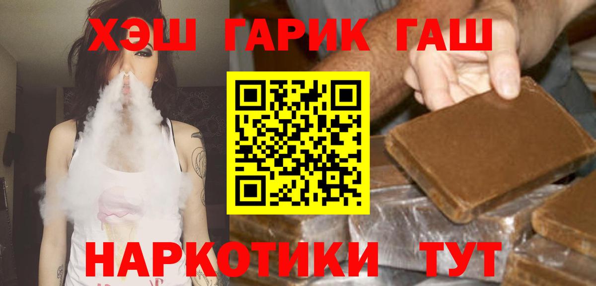Гашиш гашик Новотроицк