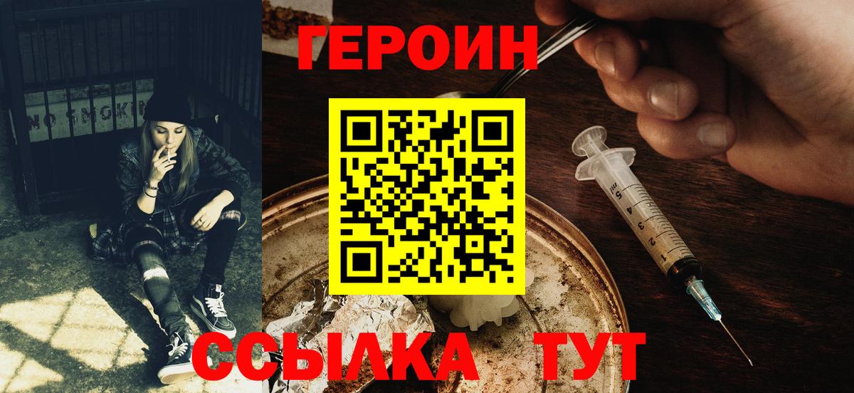 Новотроицк  ГЕРОИН афганец  Вход с VPN 