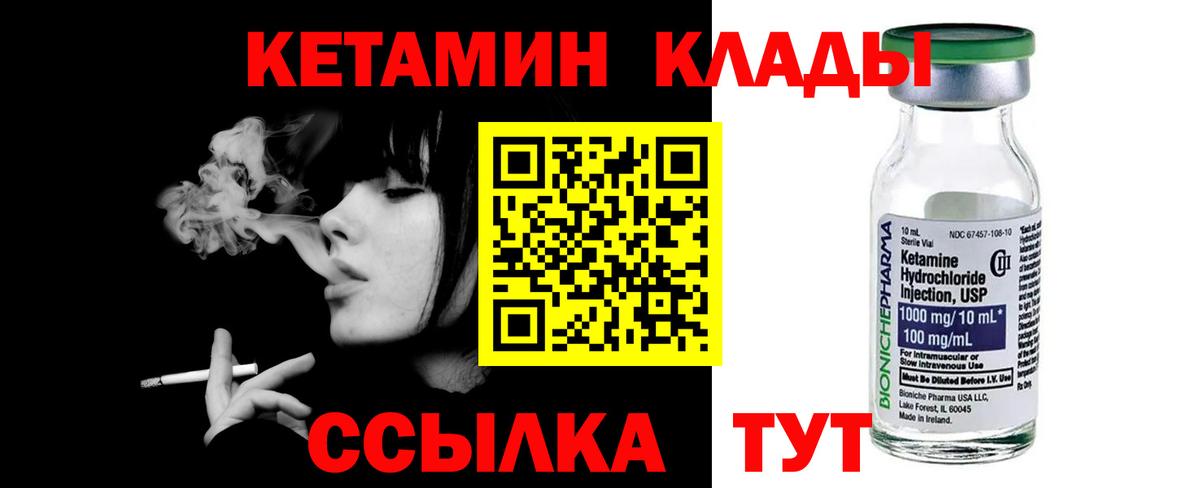 КЕТАМИН ketamine Новотроицк