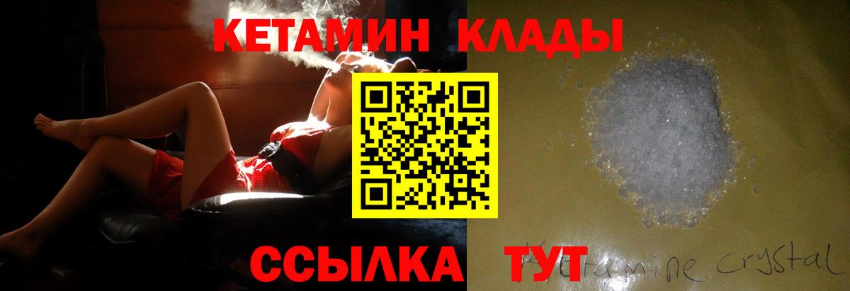 Новотроицк  Кетамин VHQ  Кетамин ketamine  Вход с VPN 