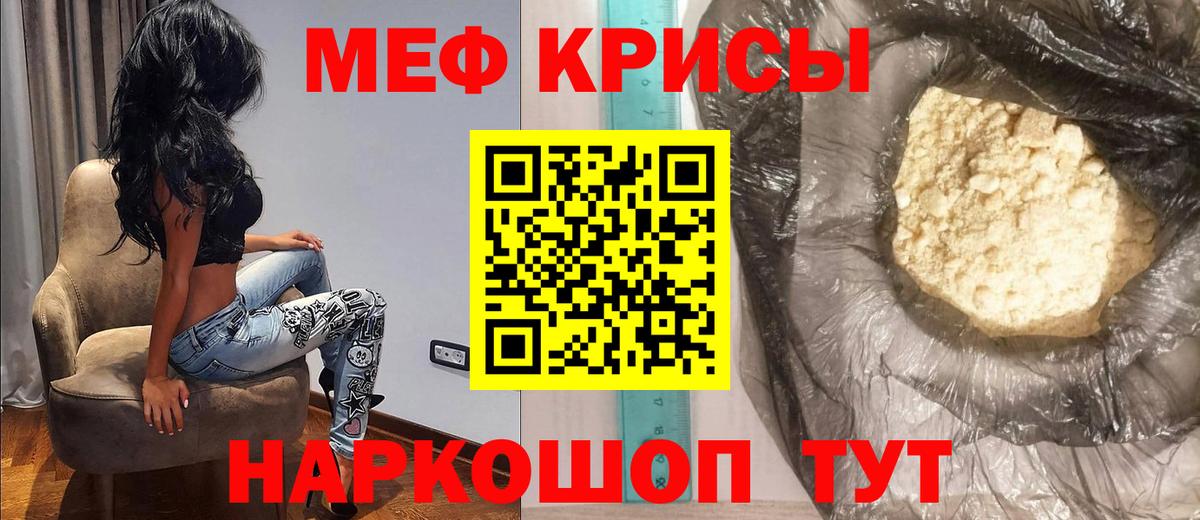 Меф мяу мяу  МЕФ  Новотроицк  Вход с VPN  Мефедрон кристаллы 