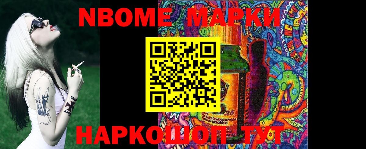 Марки N-bome 1,5мг Новотроицк